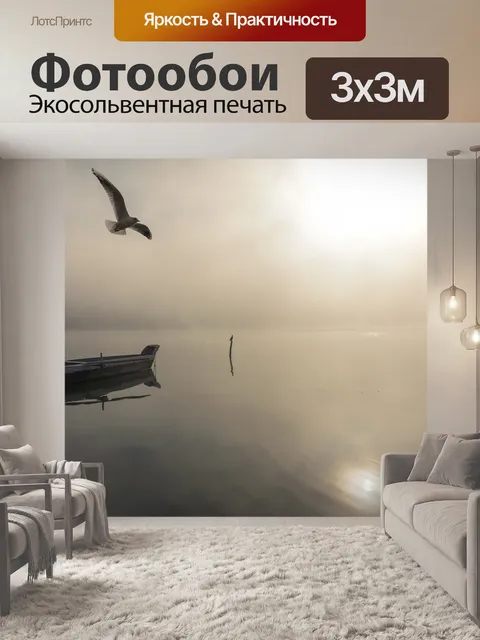 Фотообои Лодка