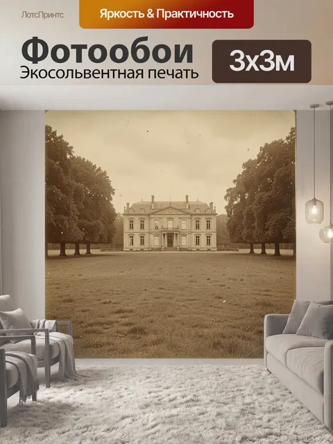 Фотообои Классическое поместье среди аллей