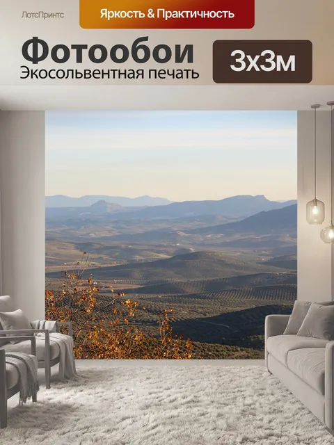Фотообои Горы
