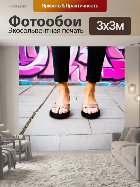 Фотообои ноги, обутые в стильные туфли, стоящие на плиточной мостовой, с ярким педикюром, который выделяется на фоне…