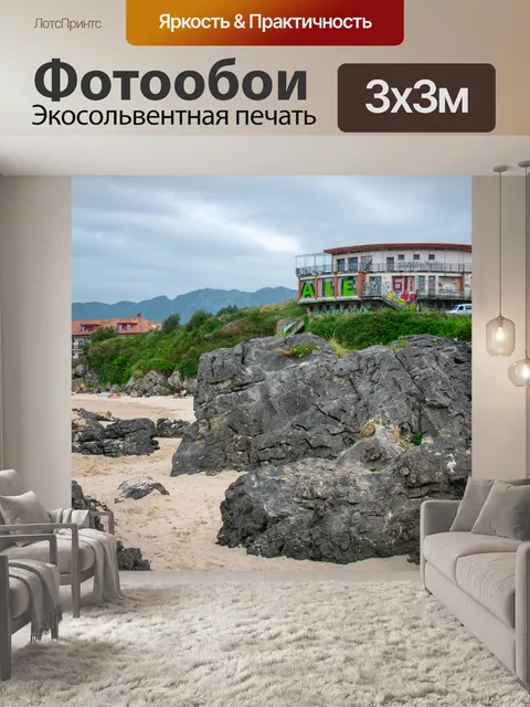 Фотообои Пляж