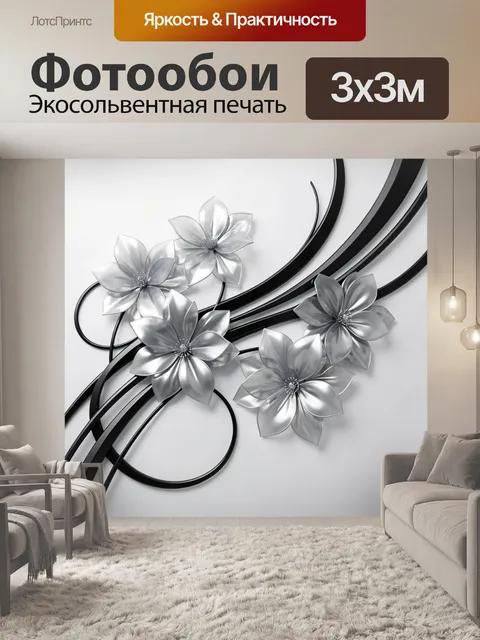 Фотообои Серебристые цветы и черные линии