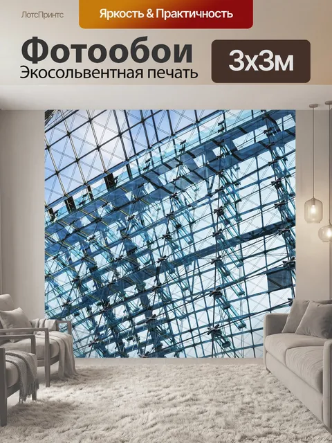Фотообои Архитектура