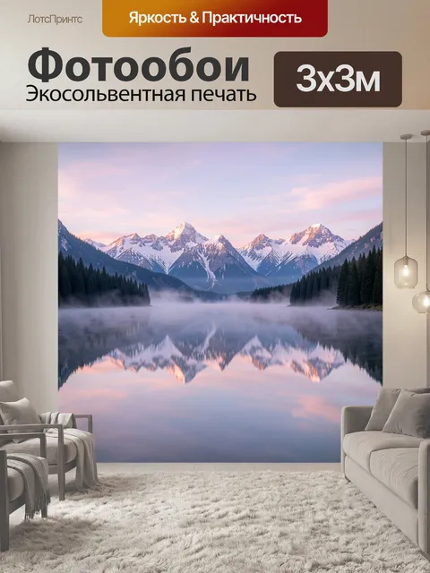 Фотообои Горные вершины у зеркального озера