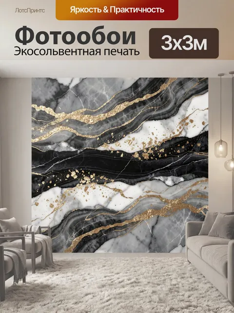 Фотообои Абстрактный мрамор с золотыми прожилками