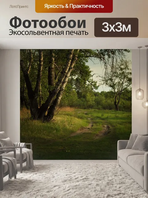 Фотообои лесной пейзаж