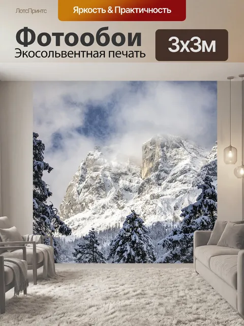 Фотообои Горы