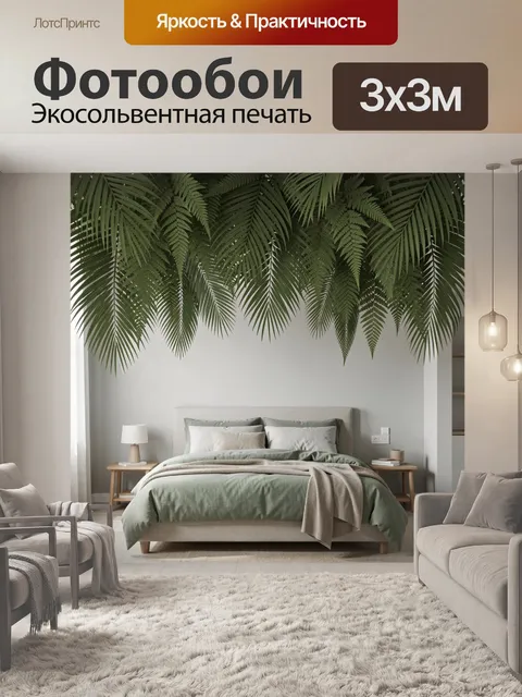 Фотообои Тропические листья над спальней