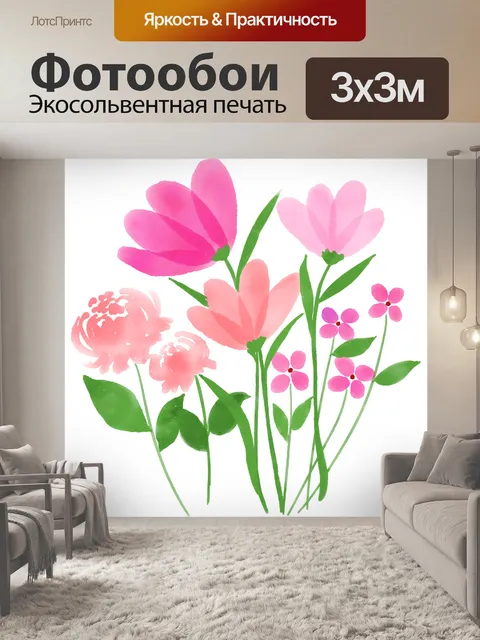 Фотообои Акварель