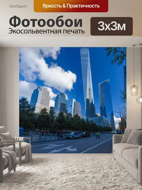 Фотообои Современная архитектура Нью-Йорка