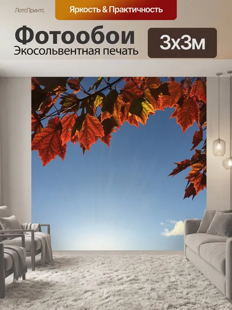 Фотообои Листва