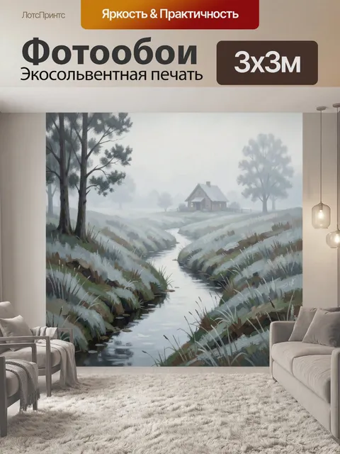 Фотообои Туманная деревня у ручья
