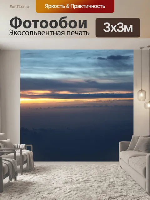 Фотообои Небо