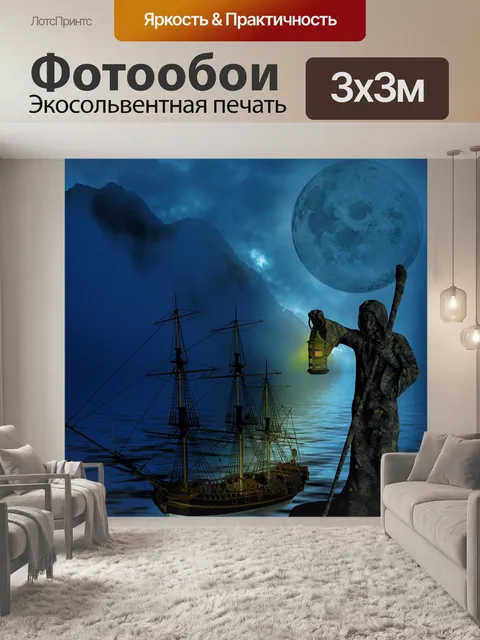 Фотообои Корабль