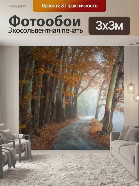 Фотообои Деревья