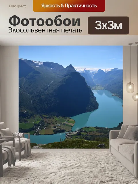 Фотообои Горы