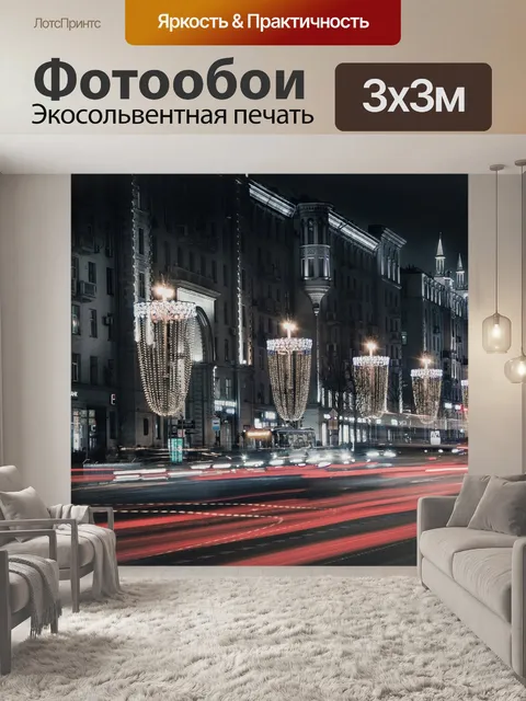 Фотообои Ночь