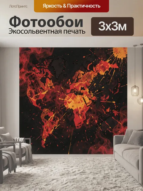 Фотообои Абстрактные огненные брызги и всплески