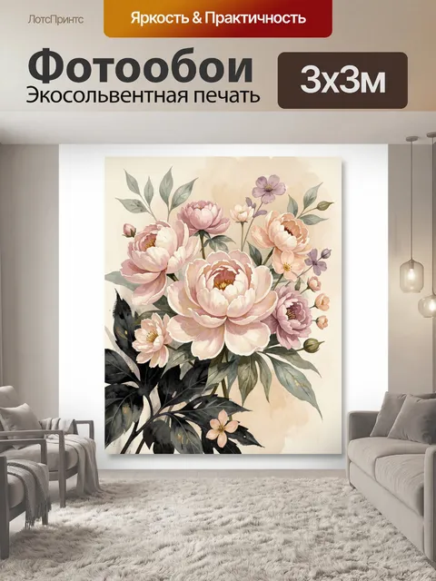Фотообои Нежные пионы в акварели
