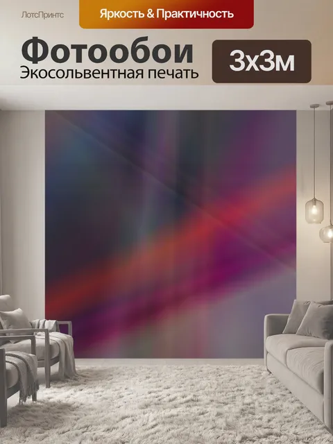 Фотообои Градиент