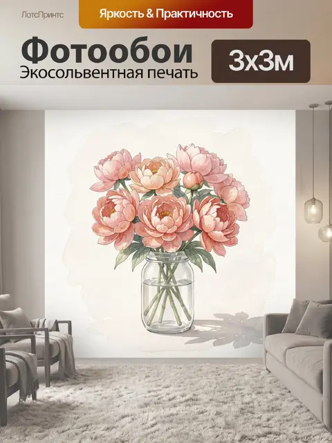300 × 300 см · Экосольвентная печать