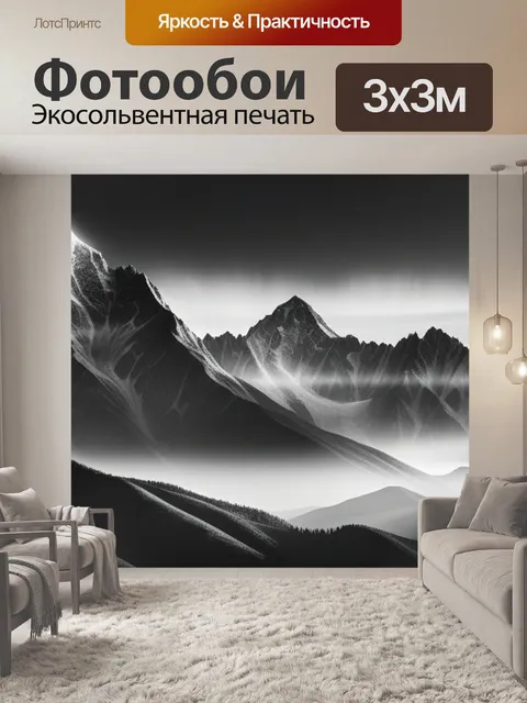 Фотообои пейзаж с горными вершинами чернобелый