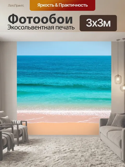 Фотообои море в стиле минимализм