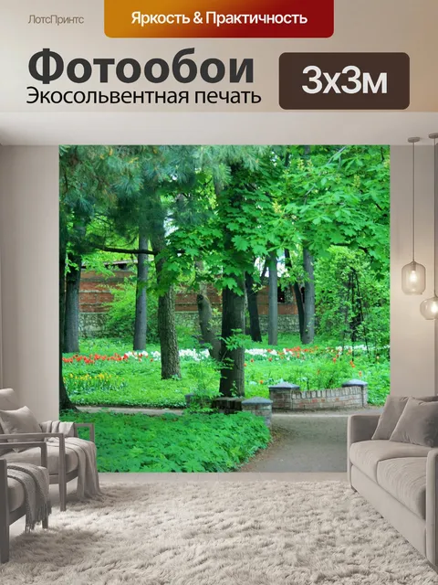 Фотообои путь и деревья в Москве