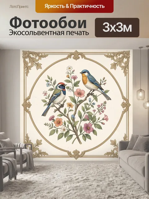 Фотообои Птицы на ветке с цветами