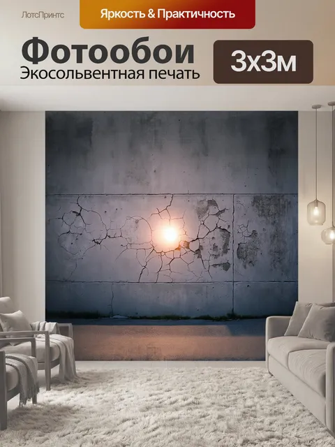 Фотообои восход солнца освещает серую бетонную стену