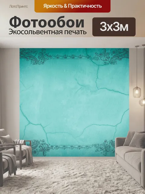 Фотообои Стена
