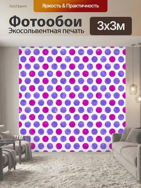 Фотообои Фон в горошек