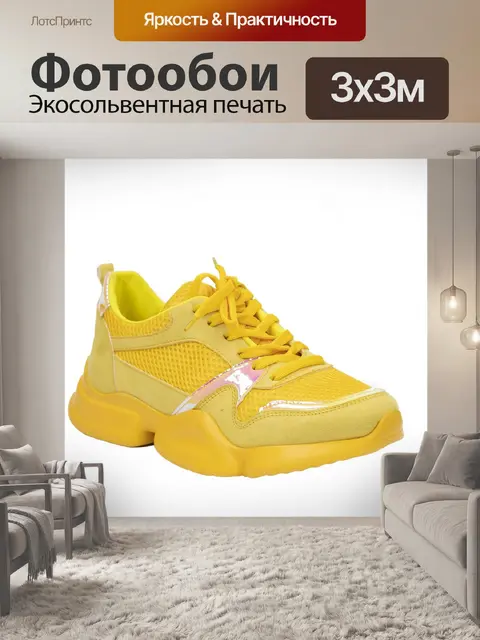 Фотообои Желтый