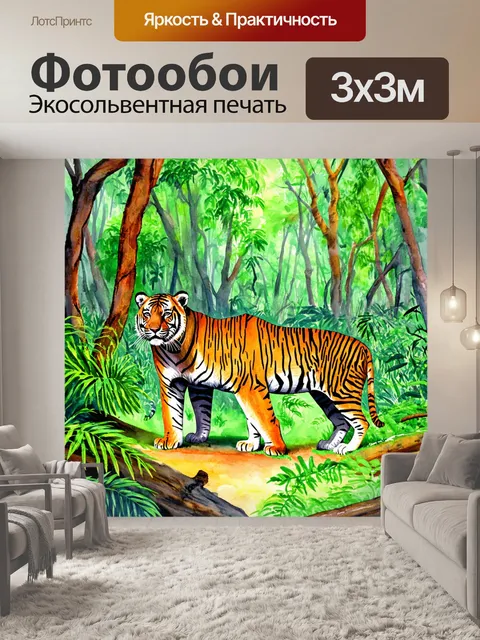 Фотообои джунгли в стиле акварель, полные скрытых животных, таких как тигры и пантеры на фоне густого леса