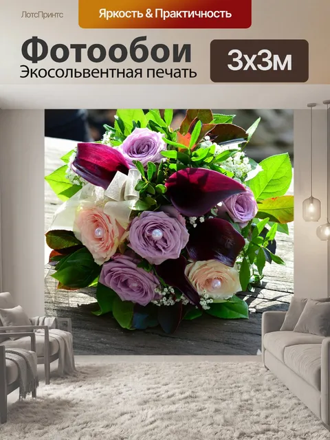 Фотообои Букет невесты