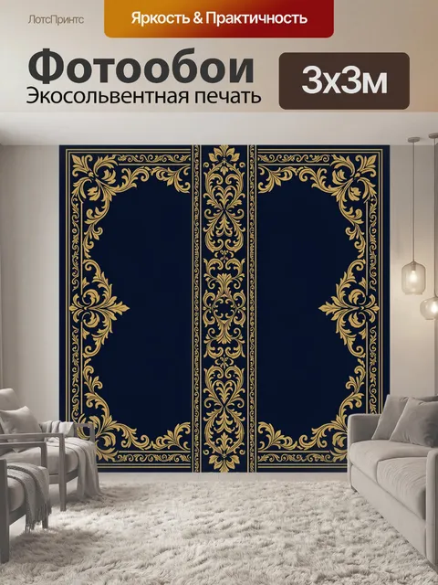 Фотообои Классический золотой орнаментальный картуш
