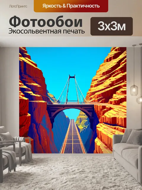 Фотообои подвесной мост через глубокую пропасть