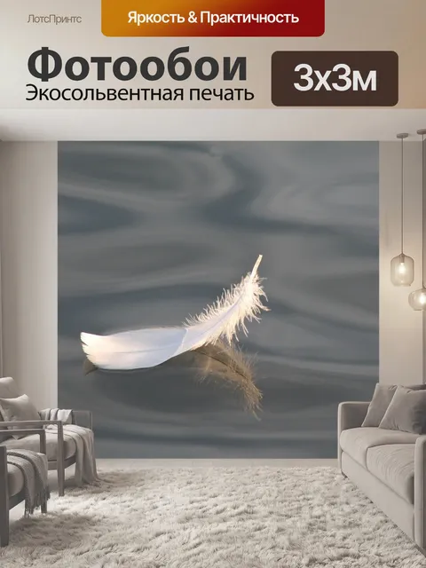 Фотообои Перо