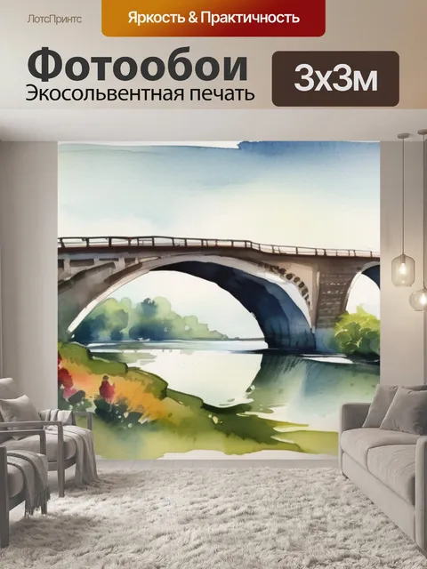 Фотообои пейзаж мост