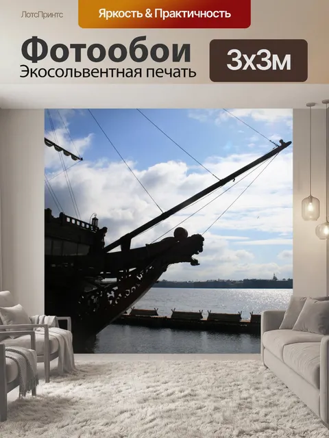 Фотообои Бушприт парусника