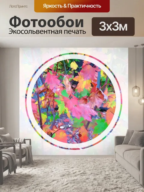 Фотообои Осенние листья круги