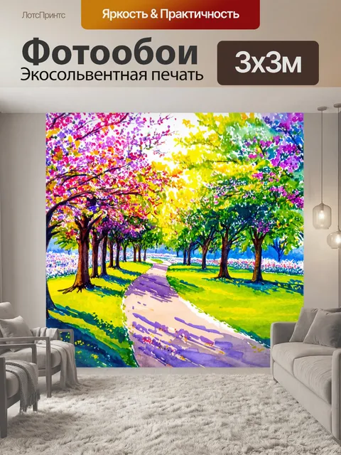 Фотообои вечерняя прогулка по цветущему парку, где акварель передаёт яркие цвета и ощущения весеннего обновления