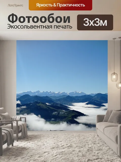 Фотообои Горы