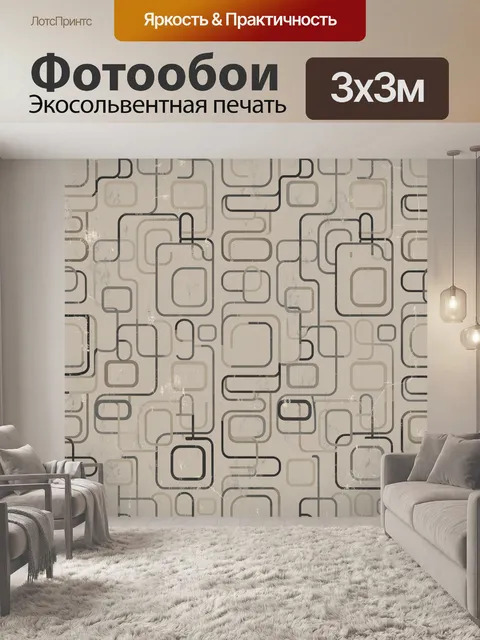 Фотообои Ретро геометрия из округлых линий