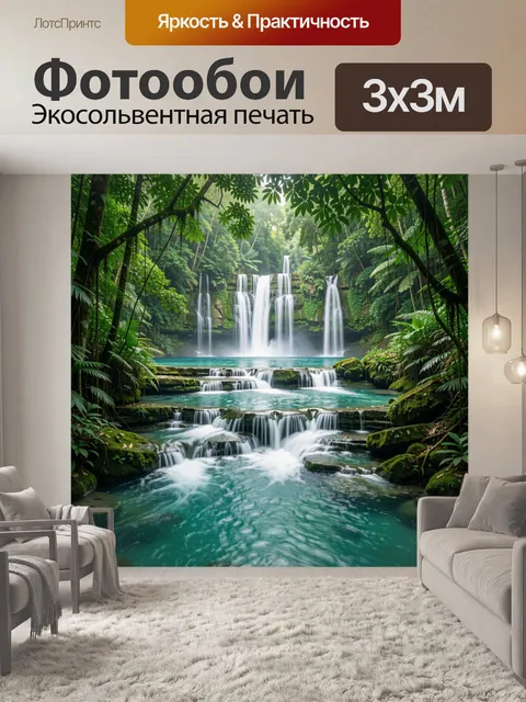 Фотообои Тропический водопад в джунглях