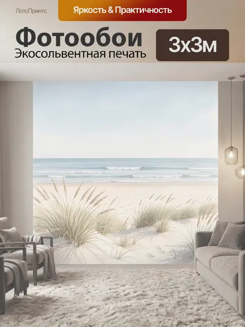 Фотообои Морской берег с дюнами