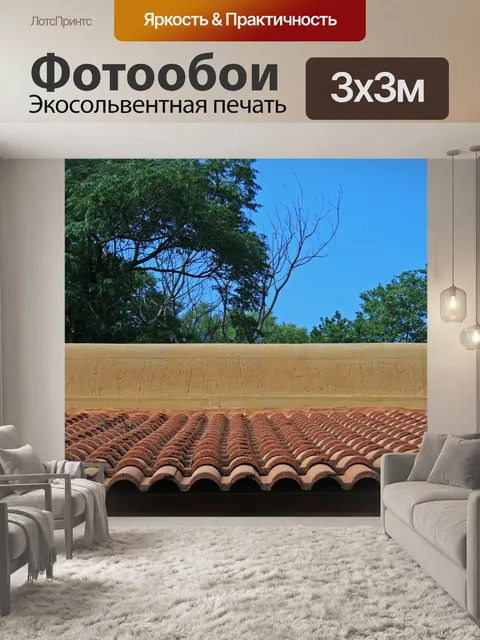 Фотообои черепица с деревьями