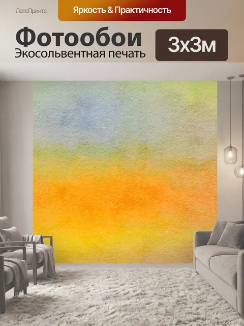 Фотообои Акварельная бумага