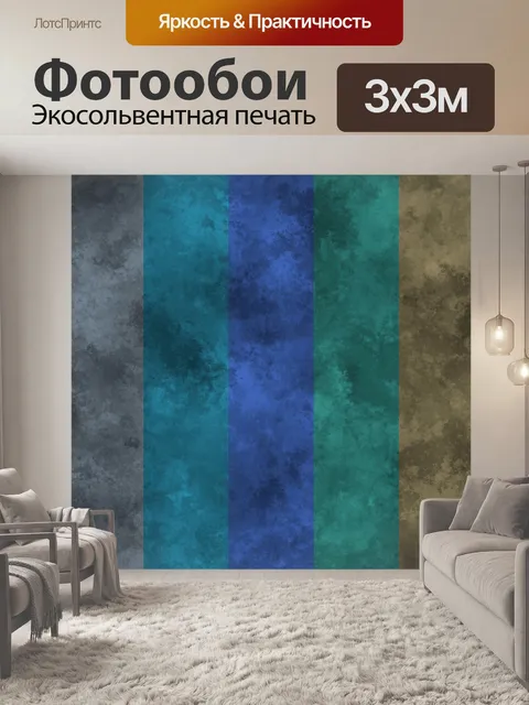 Фотообои Полосы Абстрактный разноцветный фон