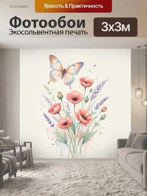Фотообои Бабочка над нежными цветами